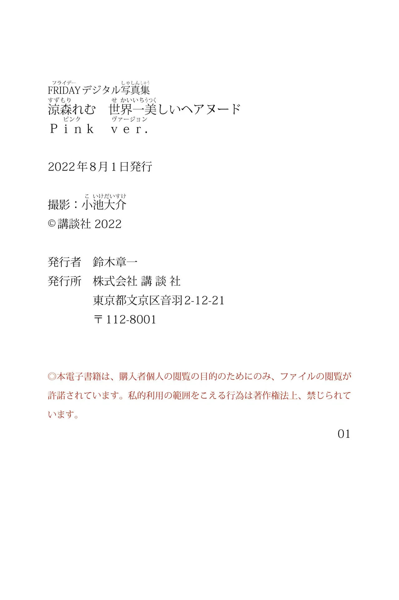 [FRIDAY Digital Photobook] 涼森れむ世界一美しいヘアヌード　Ｐｉｎｋ　ｖｅｒ．